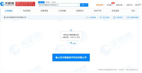 京東進(jìn)軍智慧城市領(lǐng)域，新公司注冊(cè)資本1000萬(wàn)，專(zhuān)注信息系統(tǒng)集成