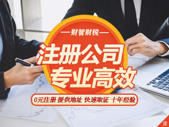 注冊公司代辦代理記賬 變更注銷公司注冊提供內資公司注冊、個體戶注冊等服務