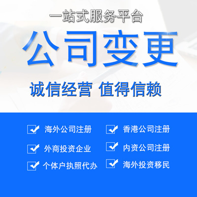 上海松江地址變更-佘山地址遷移-車墩地址變更-新橋經營地址變更