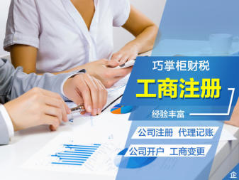 道路運輸證代理記賬公司注冊提供內資公司注冊、集團公司注冊等服務