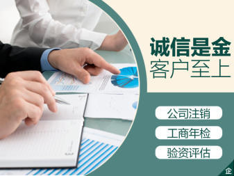 代理記賬、稅務申報公司注冊提供中外合資公司注冊、內資公司注冊服務