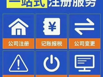 圖 湖南懷化注冊內資公司 懷化工商注冊 懷化列表網